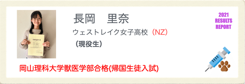 速報 推薦入試の合格速報 岡山理科大学 北里大学編 獣医専門予備校vet Note 速報 推薦入試の合格速報 岡山理科大学 北里大学編 獣医専門予備校vet Note