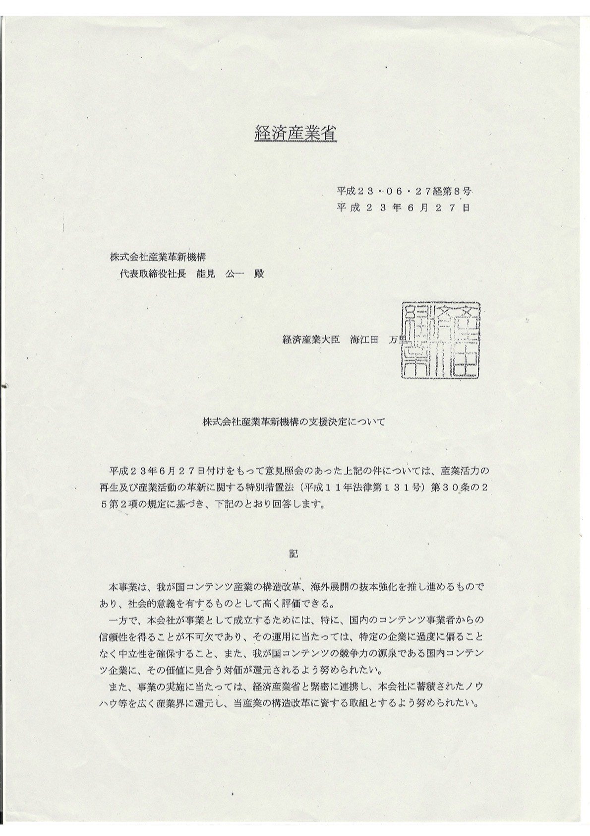 経産省が違法な公文書不開示で隠した疑惑の50億円クールジャパン
