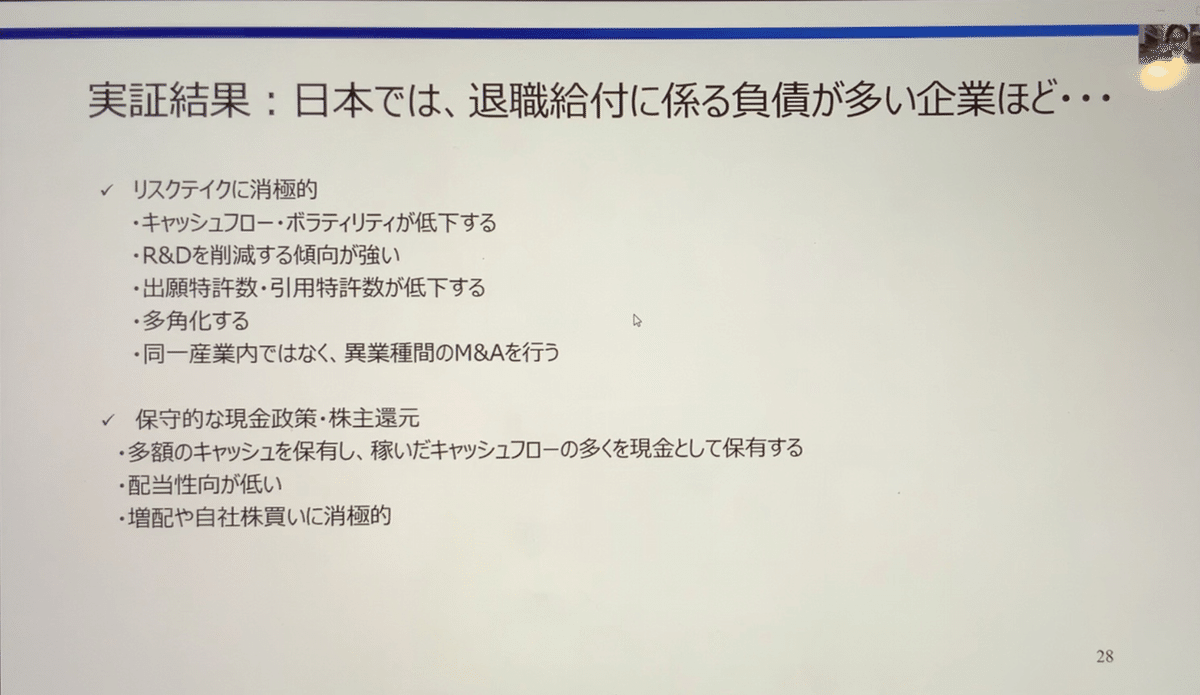退職給付に係る負債と企業行動 - 内部負債の実証分析｜Tokyo 1LDK