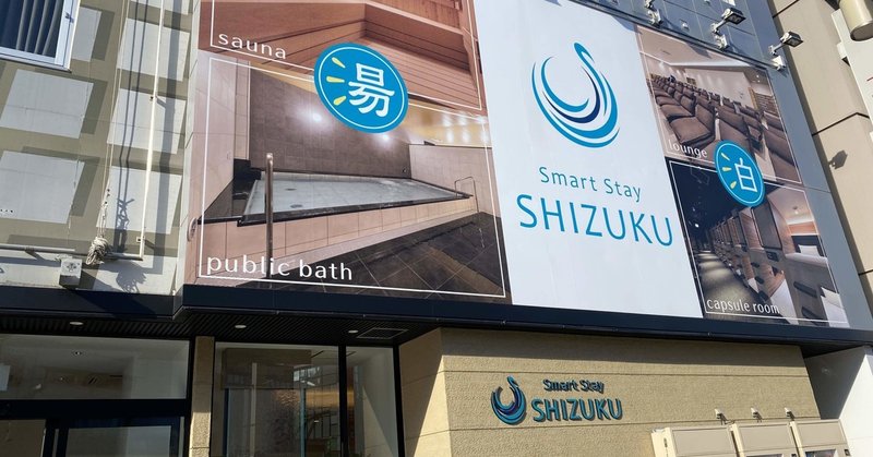 Smart Stay SHIZUKU 上野