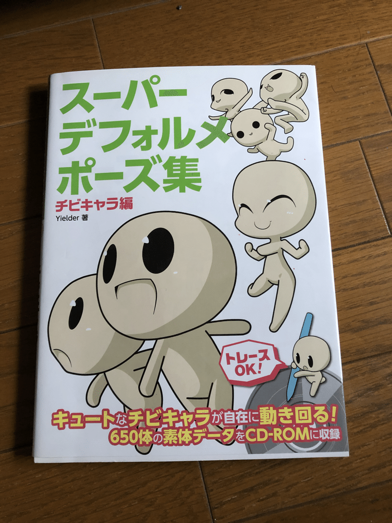 ミニキャラを描きたい人におくる僕が参考にした資料その1 Afrokiyoto Note