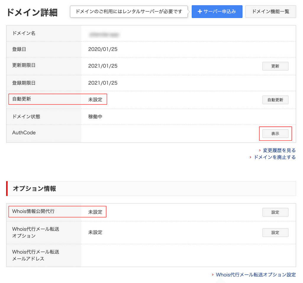 お名前ドットコムからGoogle Domainsにドメインを移管する方法 （画像で解説）｜shuhei koyama
