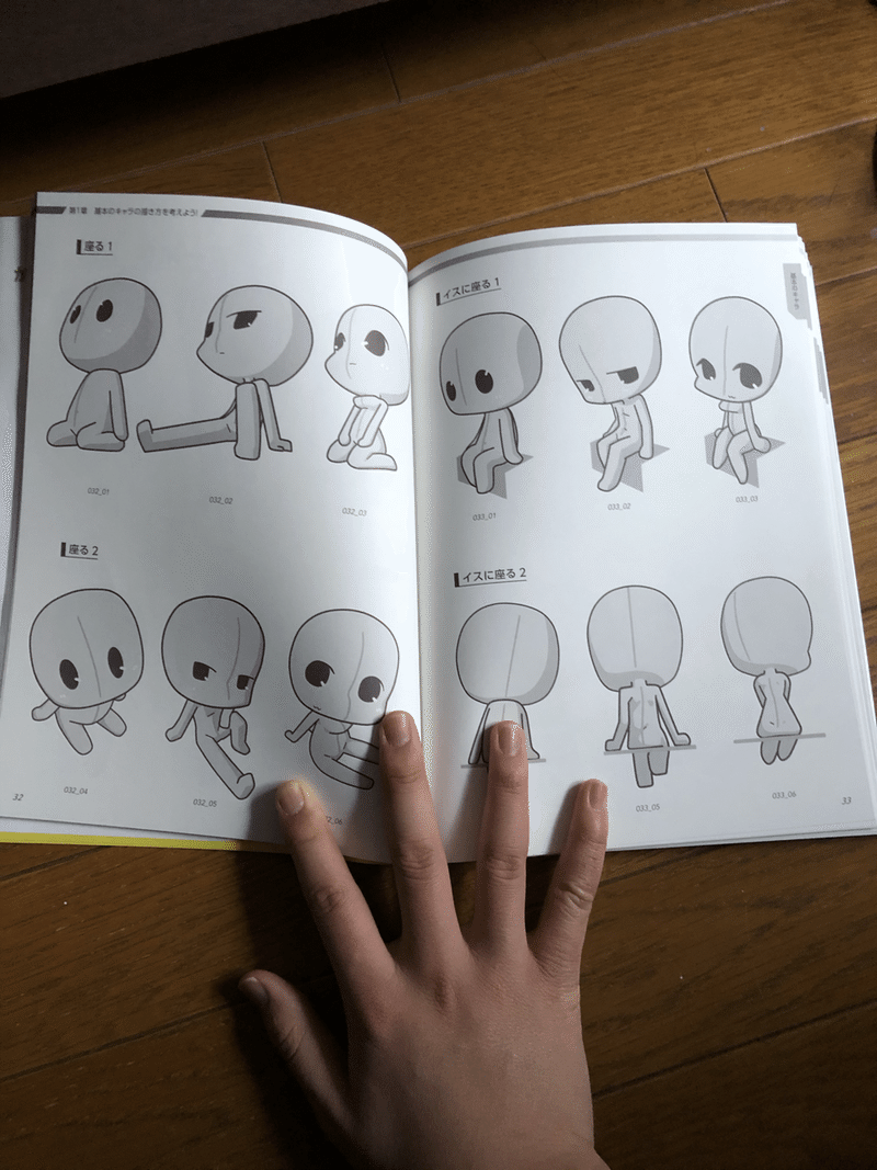 ミニキャラを描きたい人におくる僕が参考にした資料その1 Afrokiyoto Note