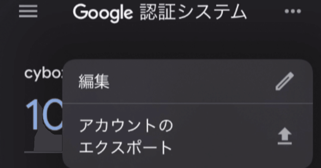 iOS版Google Authenticatorのアカウントエクスポート機能を利用する｜松尾篤