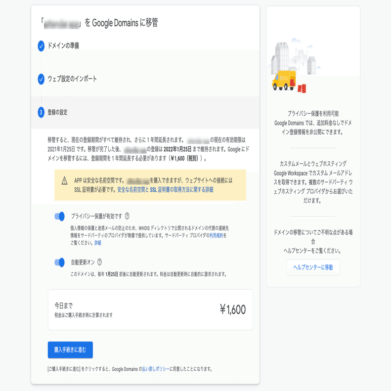 お名前ドットコムからGoogle Domainsにドメインを移管する方法 （画像で解説）｜shuhei koyama