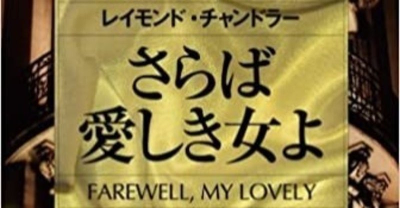 フィリップマーロウ の新着タグ記事一覧 Note つくる つながる とどける フィリップマーロウ の新着タグ記事一覧 Note つくる つながる とどける