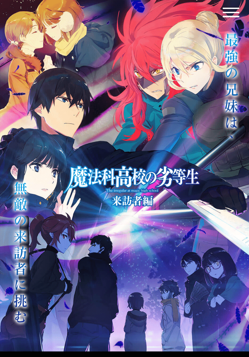 アニメ 魔法科高校の劣等生 来訪者編 9話感想 ネタバレあり ヌマサン Note