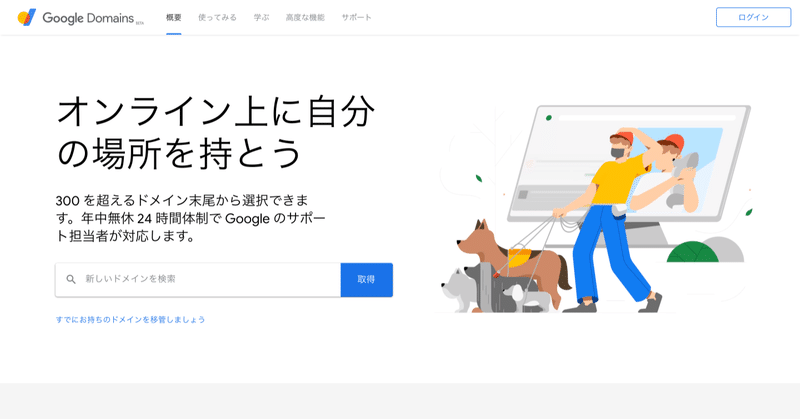 お名前ドットコムからgoogle Domainsにドメインを移管する方法 画像で解説 Shuhei Koyama Note