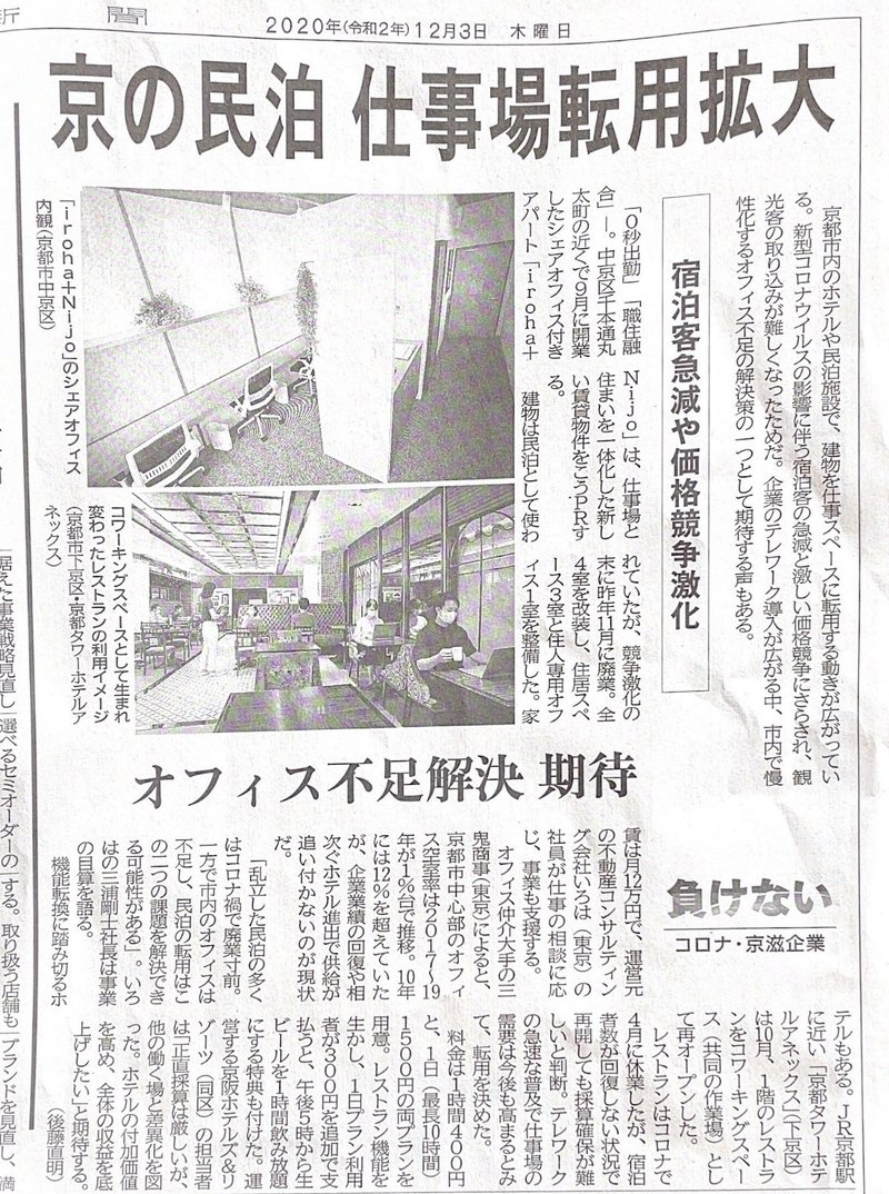 京都初 オフィス付きアパートメント始めました Iroha Magazine Note 京都初 オフィス付きアパートメント始めました Iroha Magazine Note