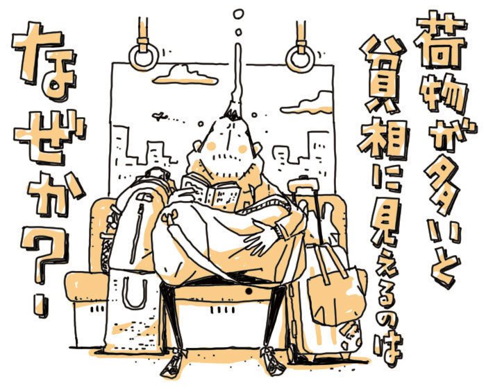 荷物が多いと貧相に見えるのはなぜか にぎりこぷし Note