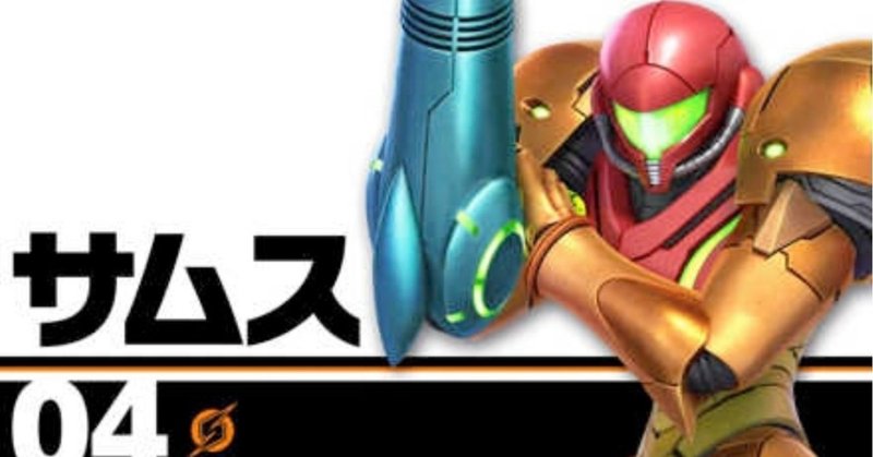 これを見たら誰でも全キャラvipに行ける 全キャラvip道場 サムス ダークサムス編 スマブラsp オレ Note これを見たら誰でも全キャラvipに行ける 全キャラvip道場 サムス ダークサムス編 スマブラsp オレ Note