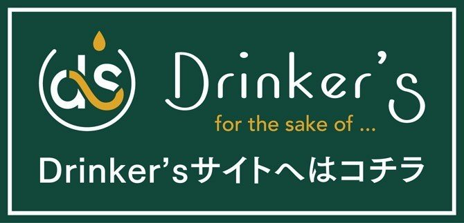 drinker'sサイト誘導_1280px670px