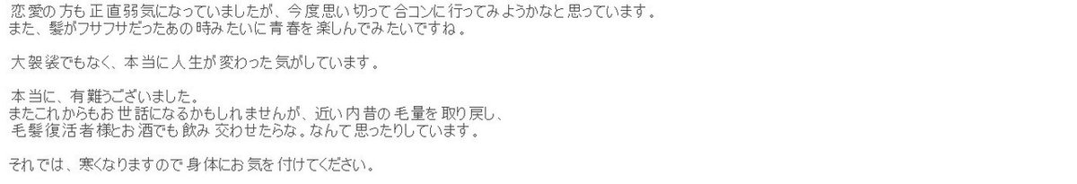 回復者の声　続き