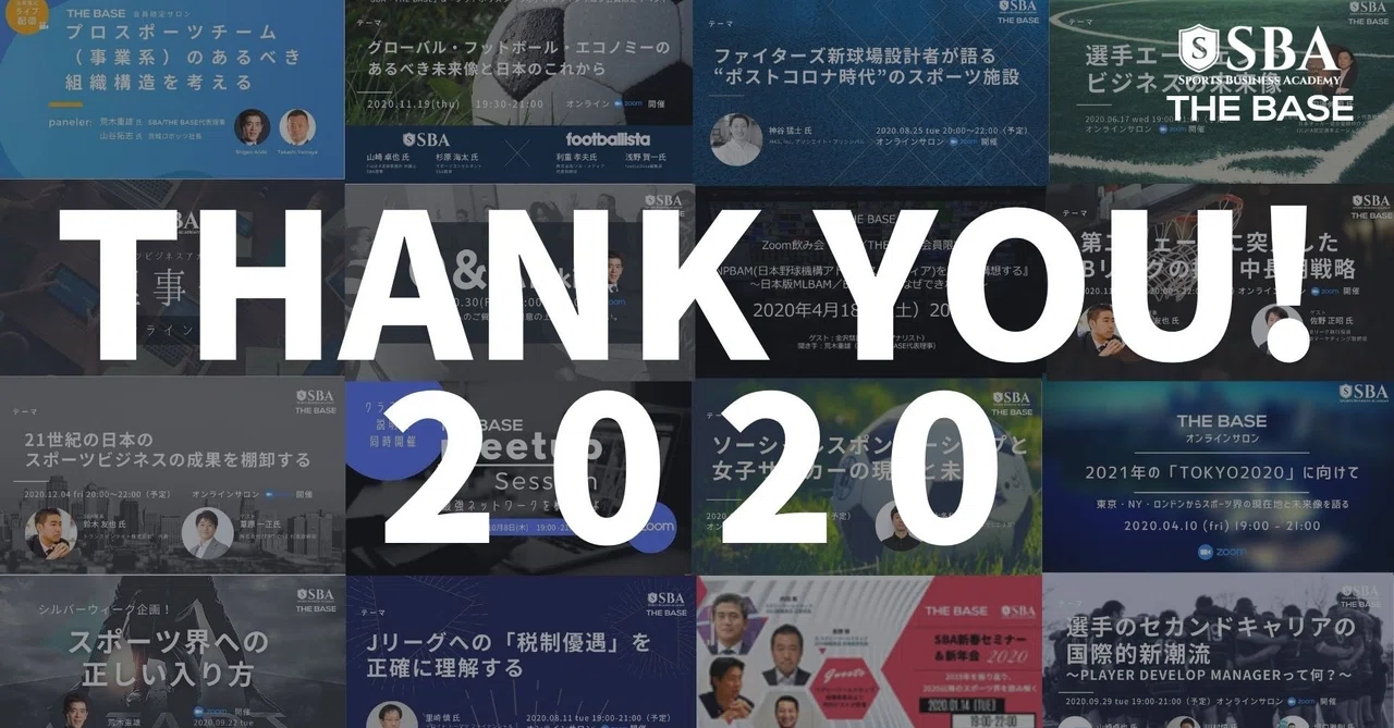 スポーツビジネスのオンラインサロン the base で2020年 会員が注目したサロンtop５ スポーツビジネスアカデミー sba note