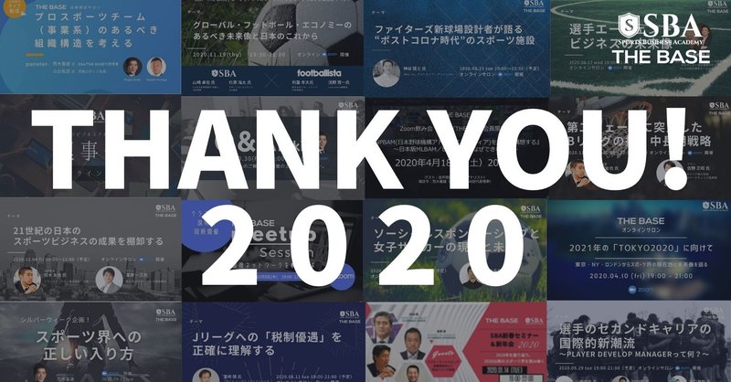 スポーツビジネスのオンラインサロン The Base で年 会員が注目したサロンtop5 スポーツビジネスアカデミー Sba Note スポーツビジネスのオンラインサロン The Base で年 会員が注目したサロンtop5 スポーツビジネスアカデミー Sba Note
