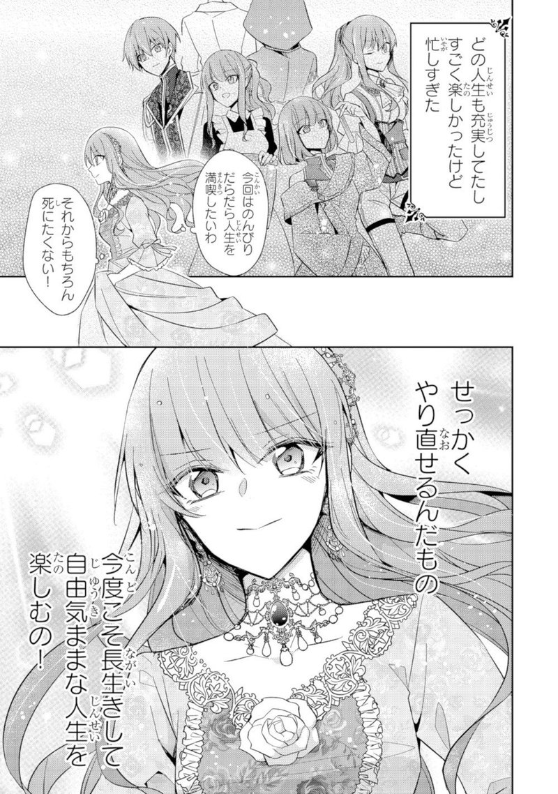 回目 の 7 悪役 令嬢 ループ