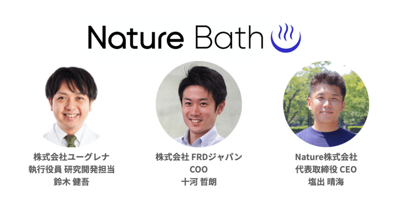 【Meetupレポ】Nature Bath vol.7 環境問題と戦う経営者と「自然との共生」について考える