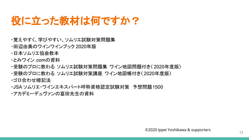 2021に向けてのアンケート　12