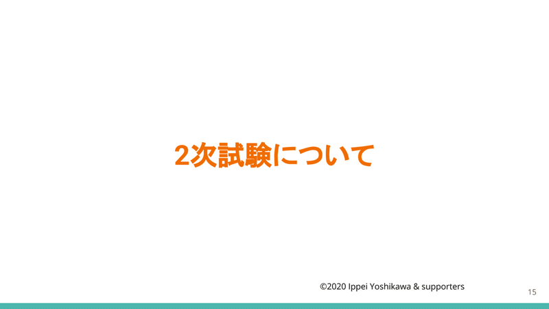 2021に向けてのアンケート　15