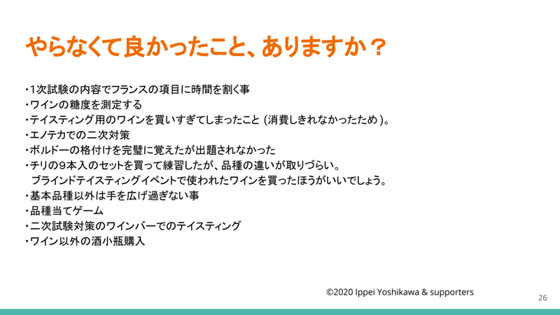 2021に向けてのアンケート　26