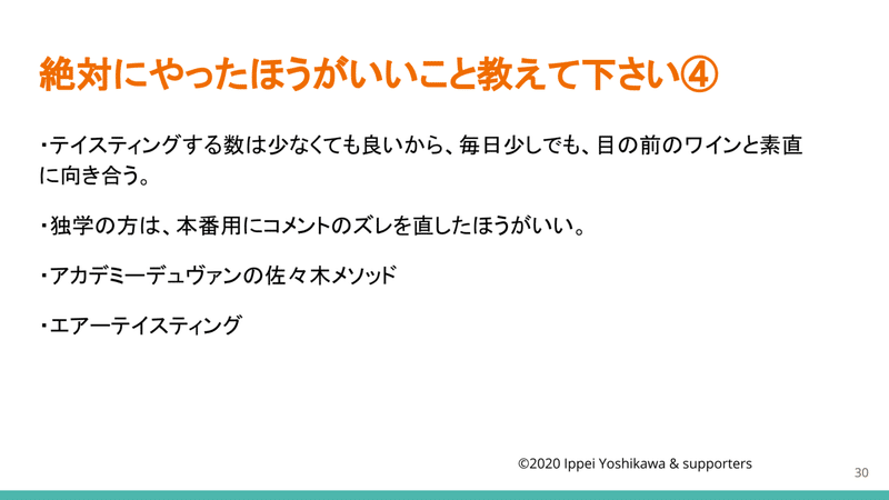 2021に向けてのアンケート　30