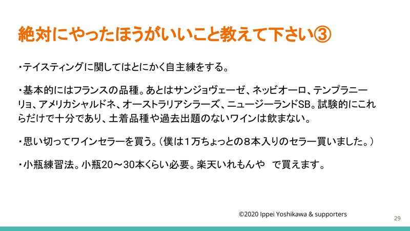 2021に向けてのアンケート　29