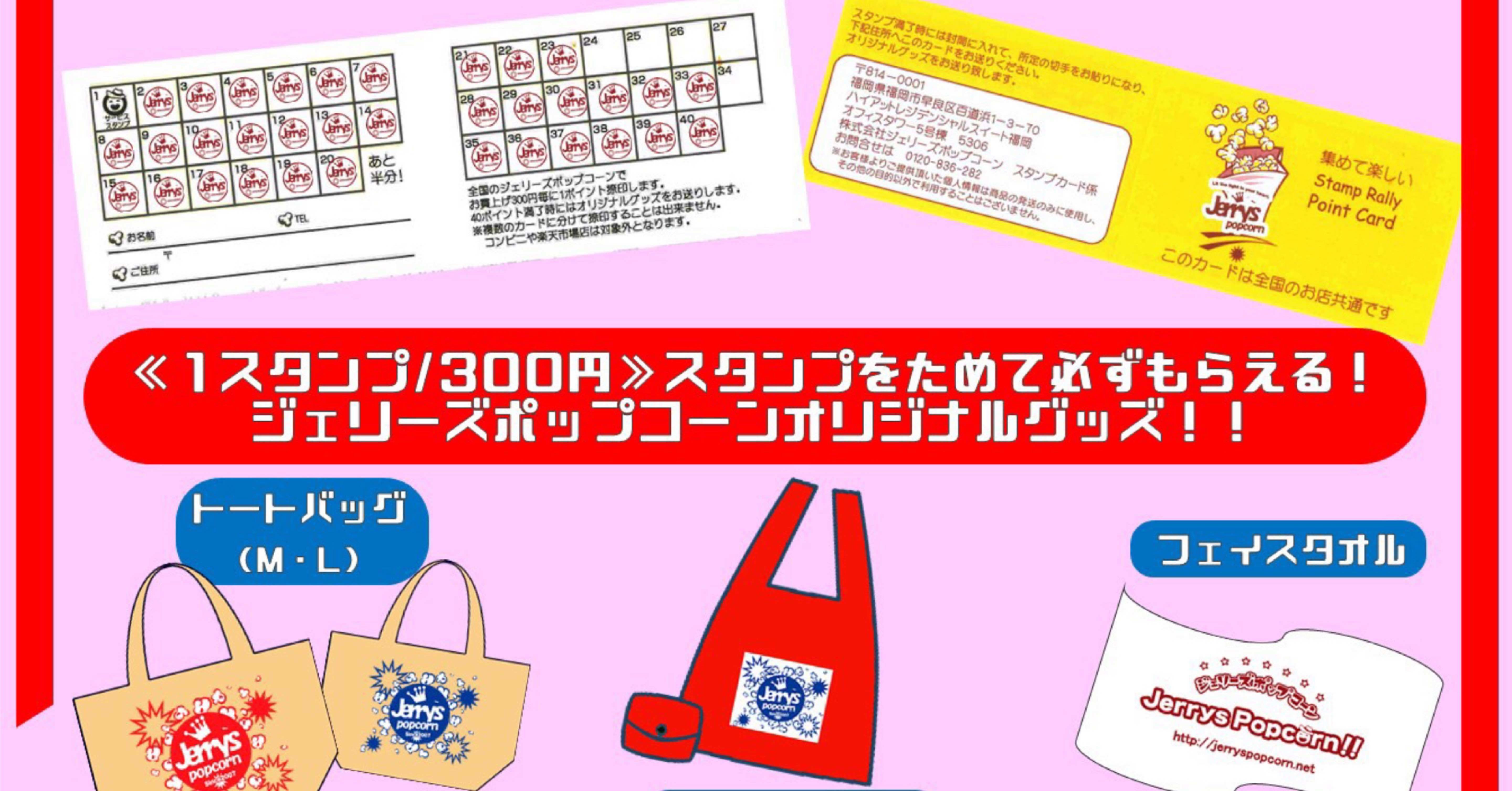 オリジナルグッズについて ジェリーズポップコーン メリーゴーランド店 Note