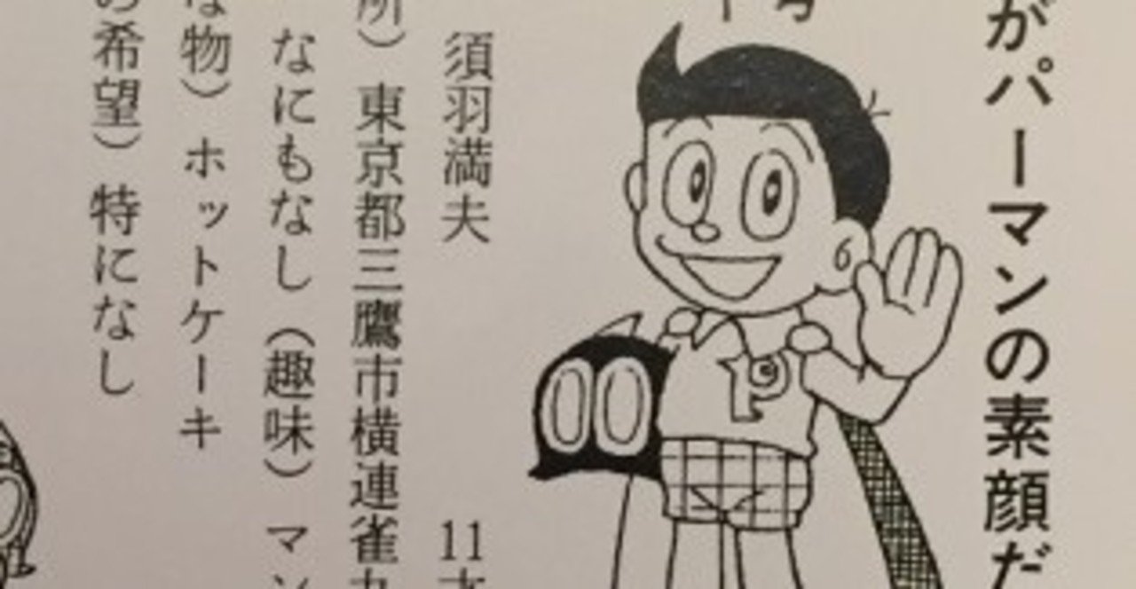 パーマン と スパイダーマン 藤子ｆノート Note
