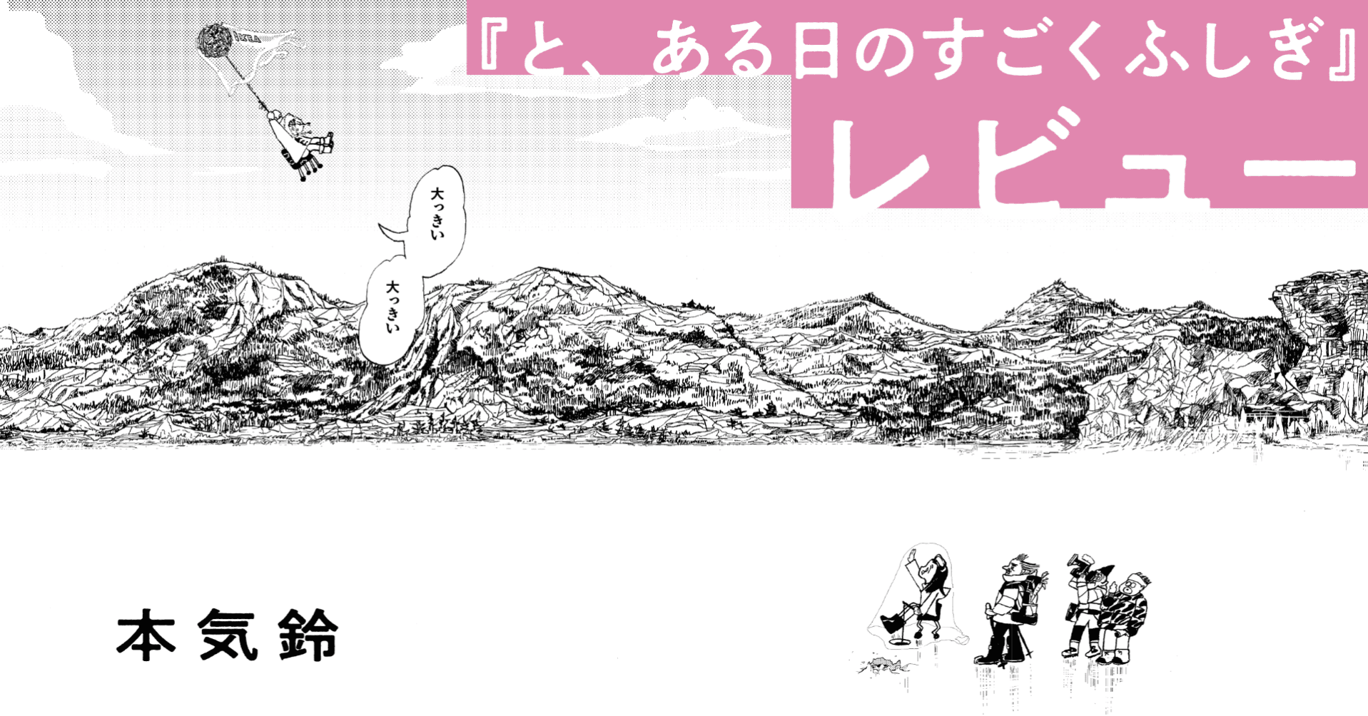 宮崎夏次系 と ある日のすごくふしぎ レビュー 本気鈴 Sfマガジン 年12月号より Hayakawa Books Magazines B 宮崎夏次系 と ある日のすごくふしぎ レビュー 本気鈴 Sfマガジン 年12月号より Hayakawa Books Magazines B