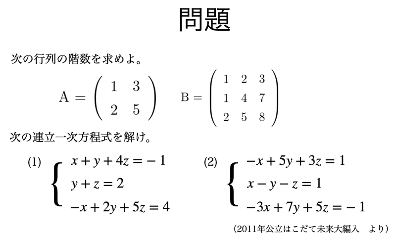 書記が数学やるだけ 39 行列の階数 連立方程式 1 掃き出し法 Malinka書記 Note