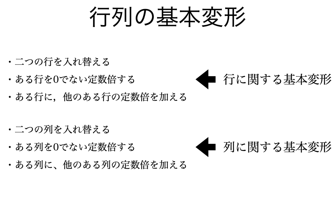 書記が数学やるだけ 39 行列の階数 連立方程式 1 掃き出し法 鈴華書記 Note