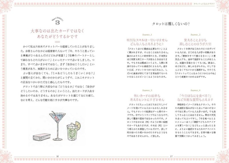 7万部突破 78 枚のカードで占う いちばんていねいなタロット なぜ人気 スピ 占い部 日本文芸社 Note