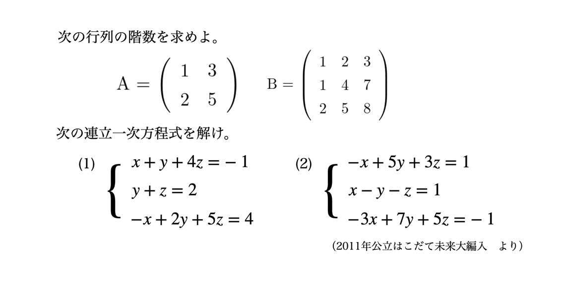書記が数学やるだけ 39 行列の階数 連立方程式 1 掃き出し法 鈴華書記 Note 書記が数学やるだけ 39 行列の階数 連立方程式 1 掃き出し法 鈴華書記 Note