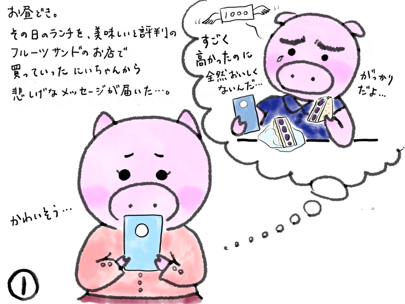 イラスト日記 僕たちのフルーツサンド ゆかぽん Note