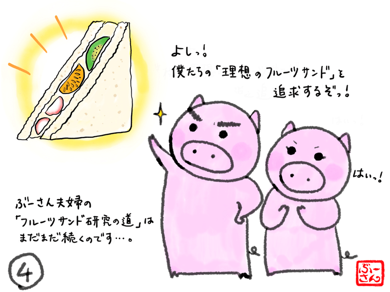 イラスト日記 僕たちのフルーツサンド ゆかぽん Note