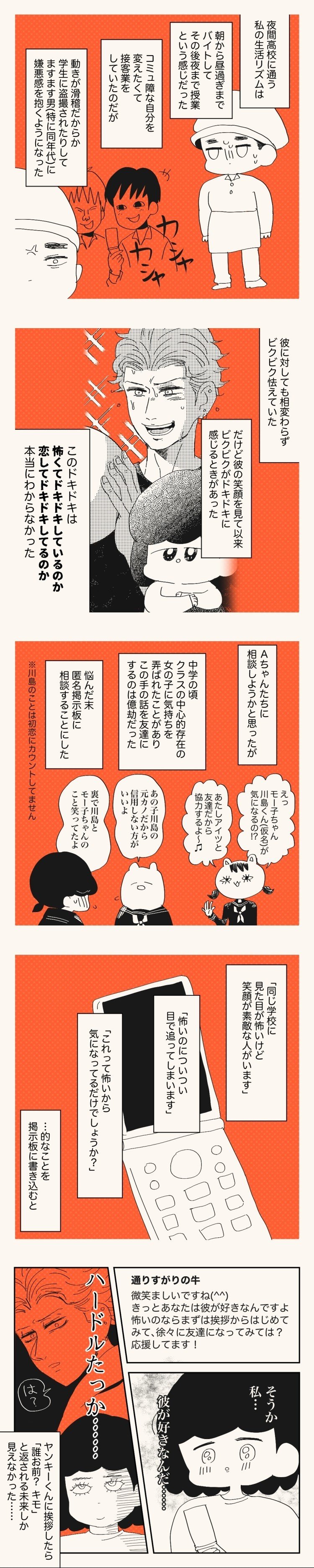 太っちょ喪女がヤンキーに恋して16キロ痩せた話その モー子 Note