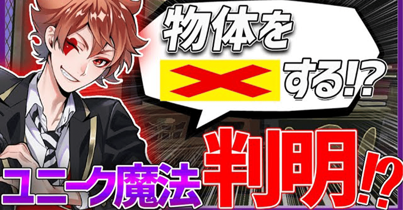 一覧 魔法 ツイステ ユニーク