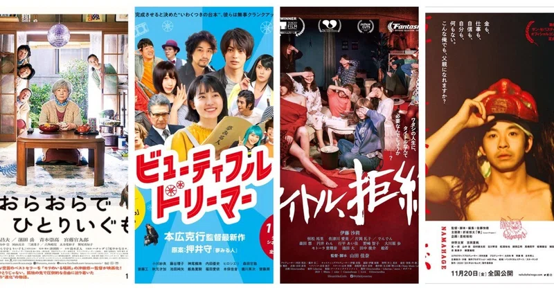 11月に観た映画 おらおらでひとりいぐも ビューティフルドリーマー タイトル 拒絶 泣く子はいねぇが 月の人 Note