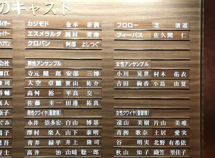 劇団四季ノートルダムの鐘　サイン入りポストカード　カジモド　金本泰潤さん 劇団四季ノートルダムの鐘 サイン入りポストカード カジモド