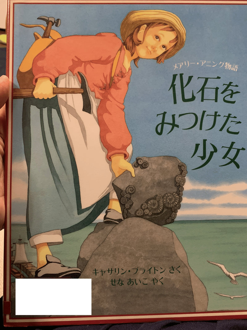 絵本読み聞かせ 化石をみつけた少女 じん Note 絵本読み聞かせ 化石をみつけた少女 じん Note