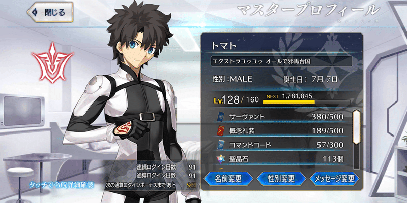 Fgo 約3ヶ月で冬木からオリュンポスまで駆け抜けたカルデアの主力たち トマト Note