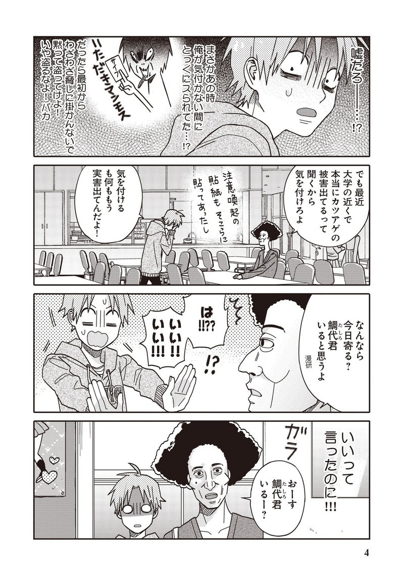 無料 45p試し読み 1月日発売 鯛代くん 君ってやつは の前に1巻をおさらい リブレ 宣伝担当 Note 無料 45p試し読み 1月日発売 鯛代くん 君ってやつは の前に1巻をおさらい リブレ 宣伝担当 Note