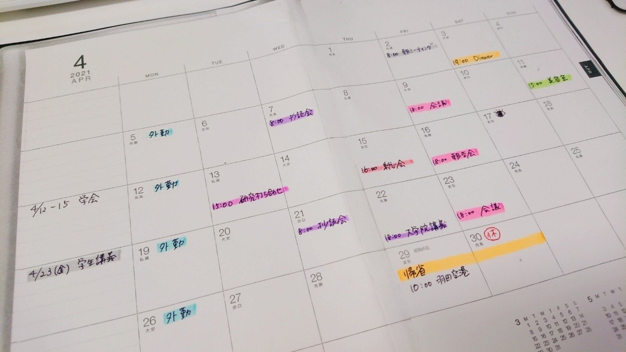 Daily 手帳 Part2 付箋活用術 多趣味娘 Note