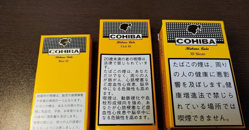 過去に吸って印象的だった葉巻メモ シガリロ編3 コイーバ 考蛙 Note