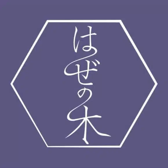はぜの木