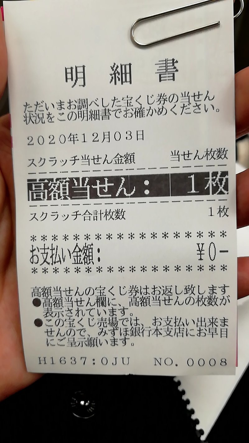 スクラッチ高額当選の備忘録 猫又 Note