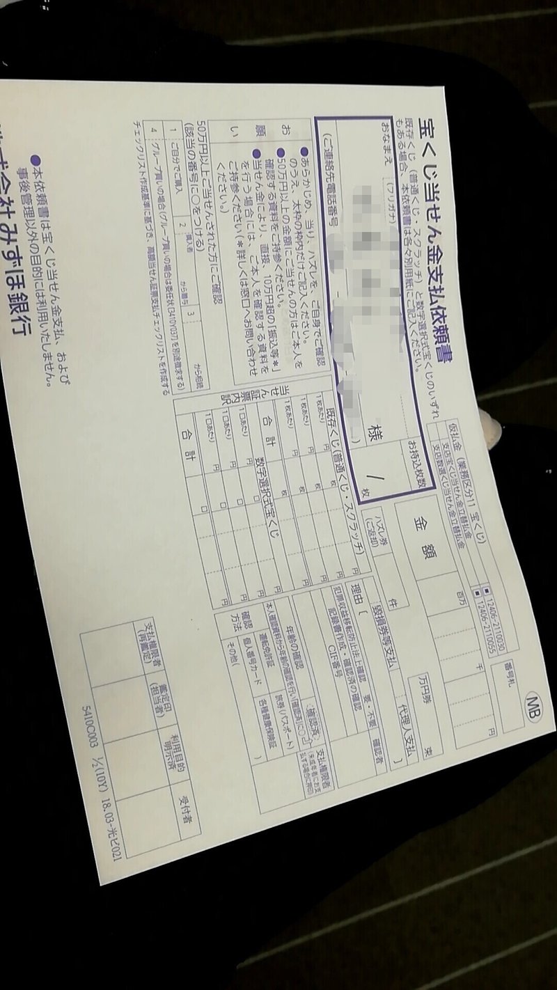 スクラッチ高額当選の備忘録 猫又 Note