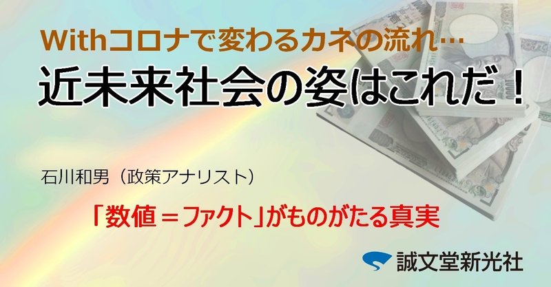 第3回 人材の墓場 が これから発生し続ける 石川和男 政策アナリスト 改題 Withコロナで変わるカネの流れ 第1 3回 誠文堂新光社 Note 第3回 人材の墓場 が これから発生し続ける 石川和男 政策アナリスト 改題 Withコロナで変わるカネの流れ 第1 3回 誠文堂新光社 Note