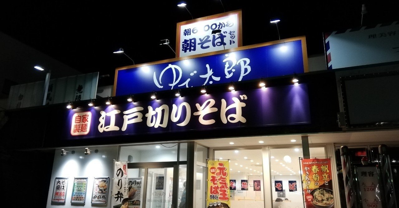 店舗 ゆで 太郎