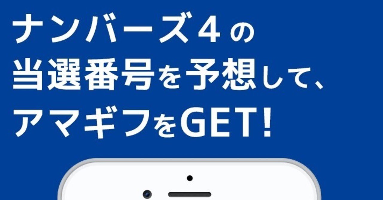 懸賞付きナンバーズ4の使い方 株式会社gaia Note